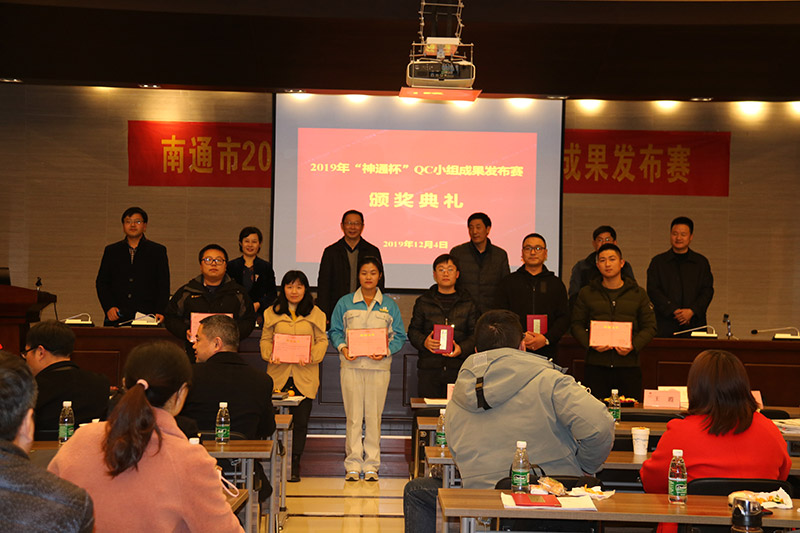 The 2019 Nantong "Supernatural Skills Cup" QC Group Results Release Contest came to a successful conclusion