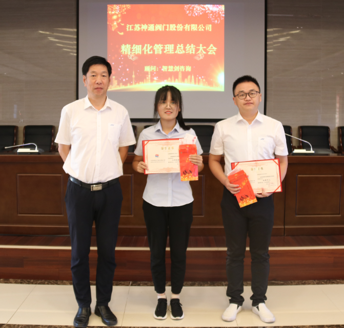 Jiangsu Shentong Valve Co., Ltd. Fine Management Summary Conference