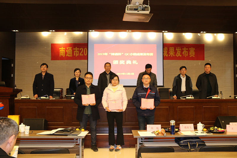 The 2019 Nantong "Supernatural Skills Cup" QC Group Results Release Contest came to a successful conclusion