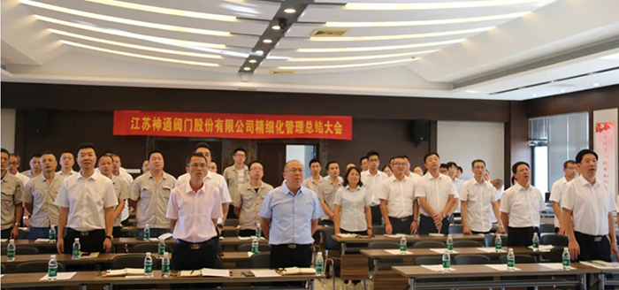 Jiangsu Shentong Valve Co., Ltd. Fine Management Summary Conference